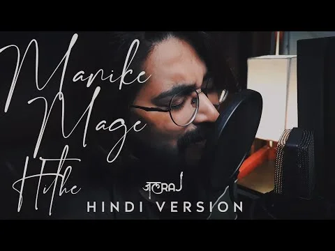 Manike Mage Hithe