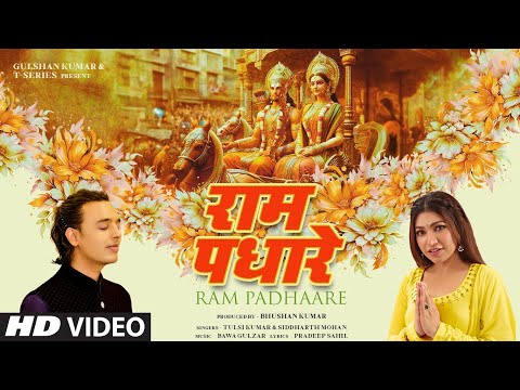 Ram Padhaare Lyrics - Tribute to Ayodhya Ram Mandir Celebration